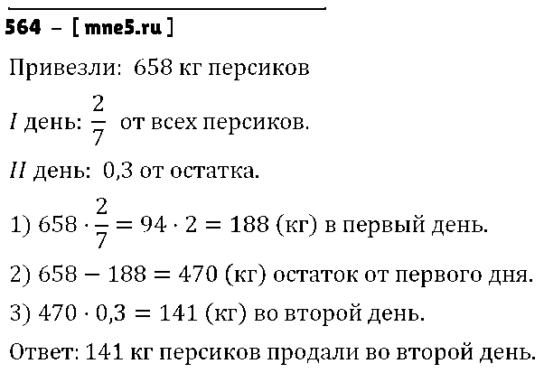 ГДЗ Математика 6 класс - 564