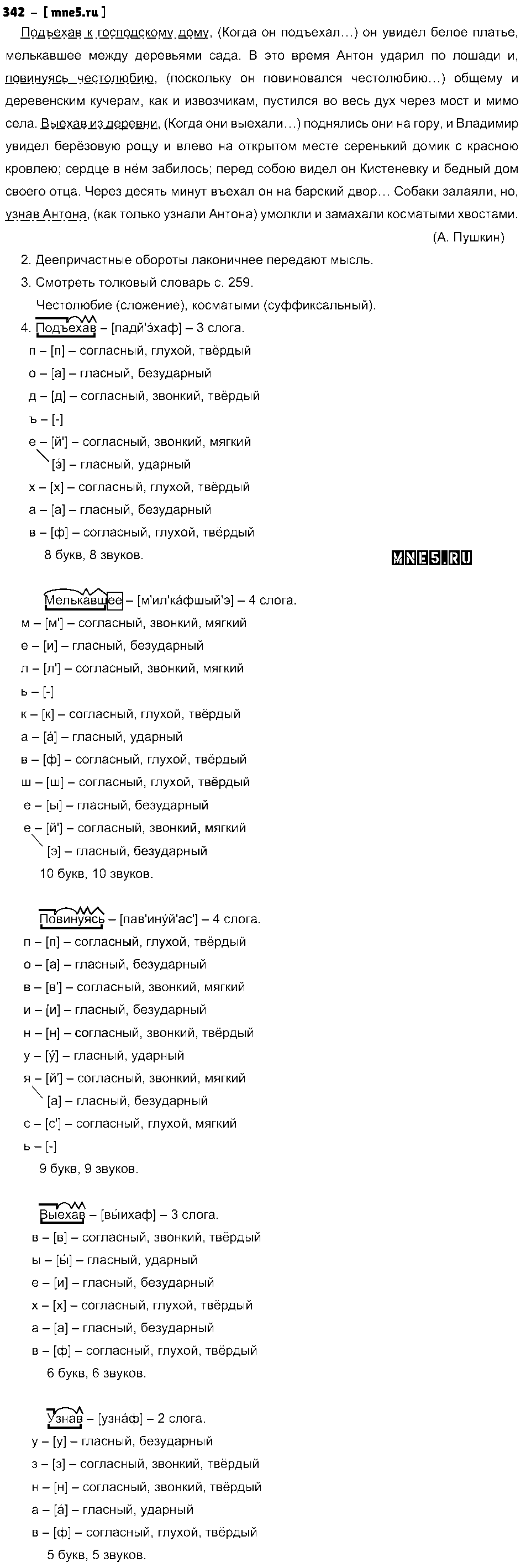 ГДЗ Русский язык 8 класс - 342