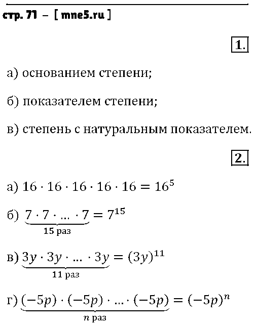 ГДЗ Алгебра 7 класс - стр. 71