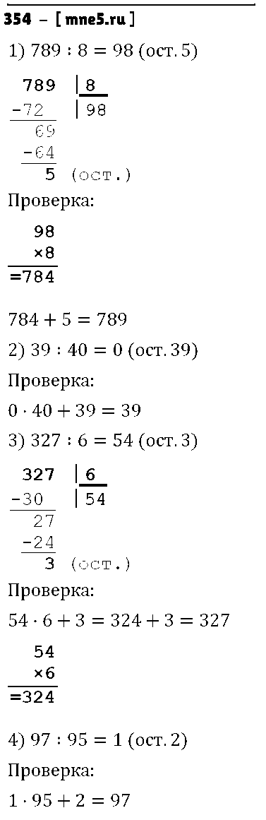 ГДЗ Математика 4 класс - 354