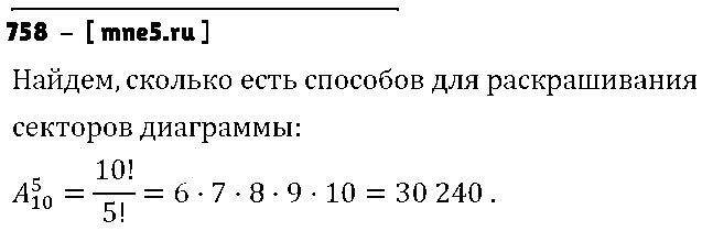 ГДЗ Алгебра 9 класс - 758