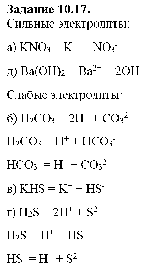 ГДЗ Химия 8 класс - 17
