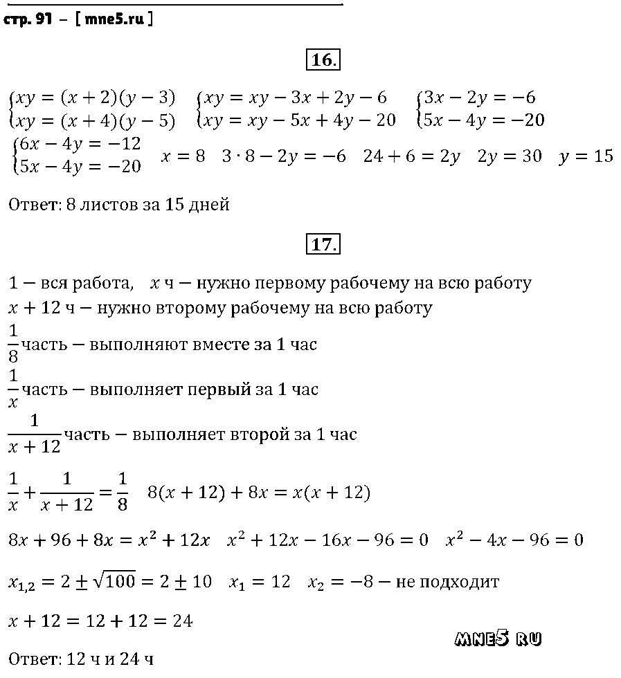 ГДЗ Алгебра 9 класс - стр. 91
