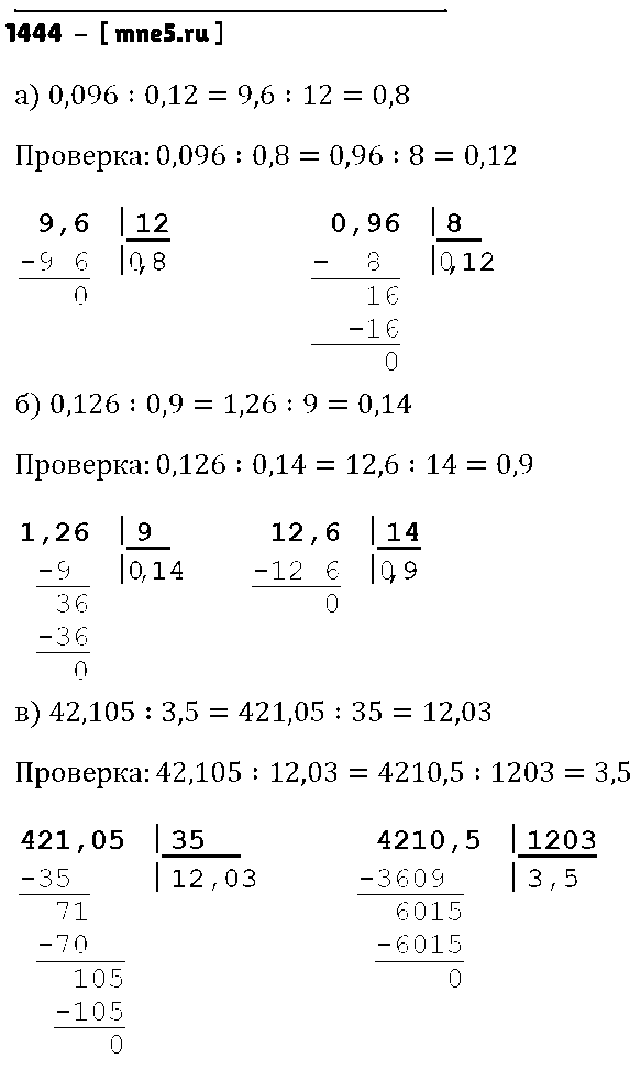 ГДЗ Математика 5 класс - 1444