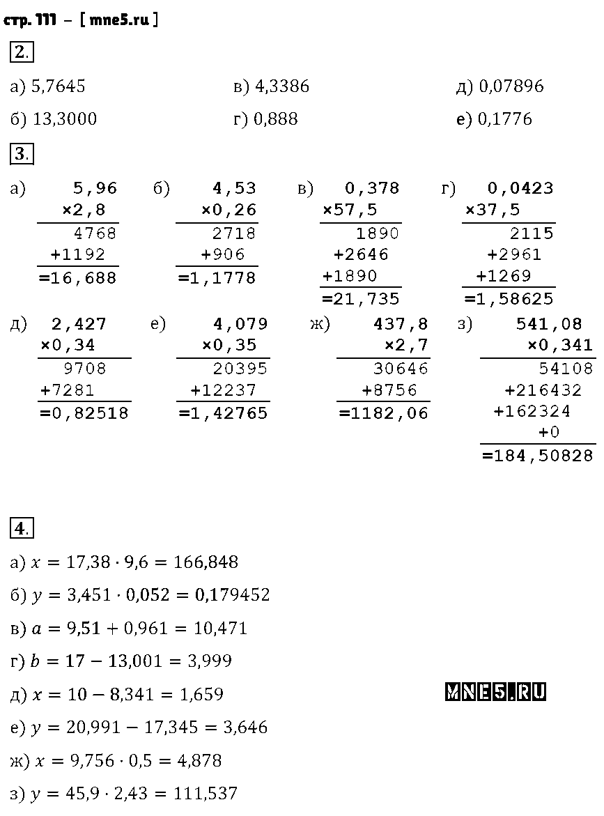 ГДЗ Математика 5 класс - стр. 111