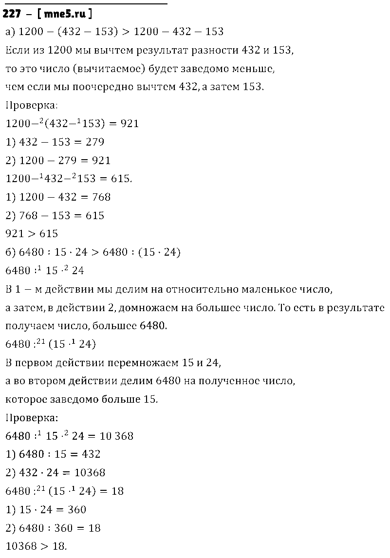 ГДЗ Математика 5 класс - 227