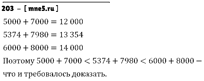 ГДЗ Математика 5 класс - 203