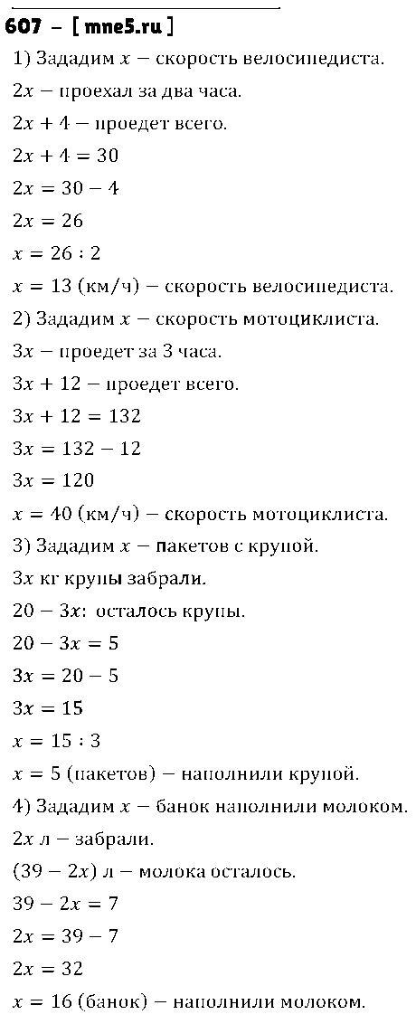 ГДЗ Математика 5 класс - 607