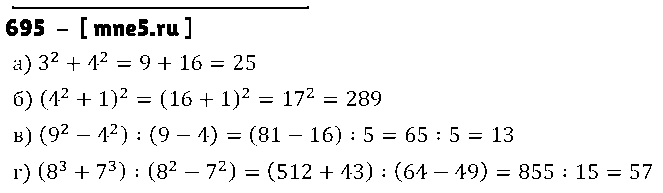 ГДЗ Математика 5 класс - 695