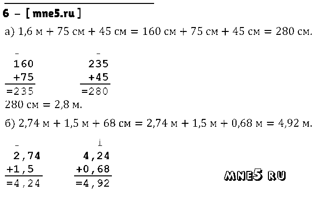 ГДЗ Математика 6 класс - 6