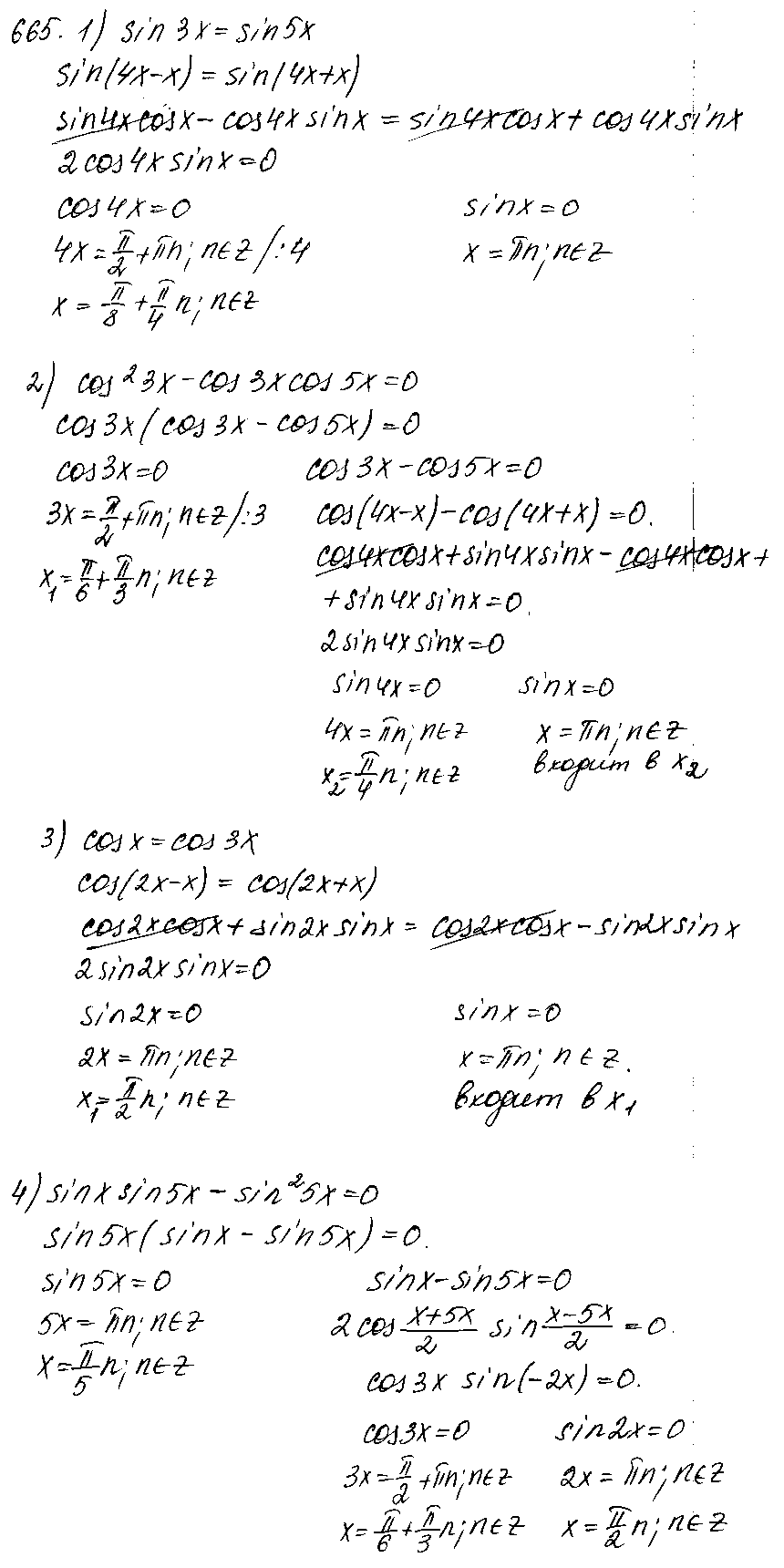 ГДЗ Алгебра 10 класс - 665