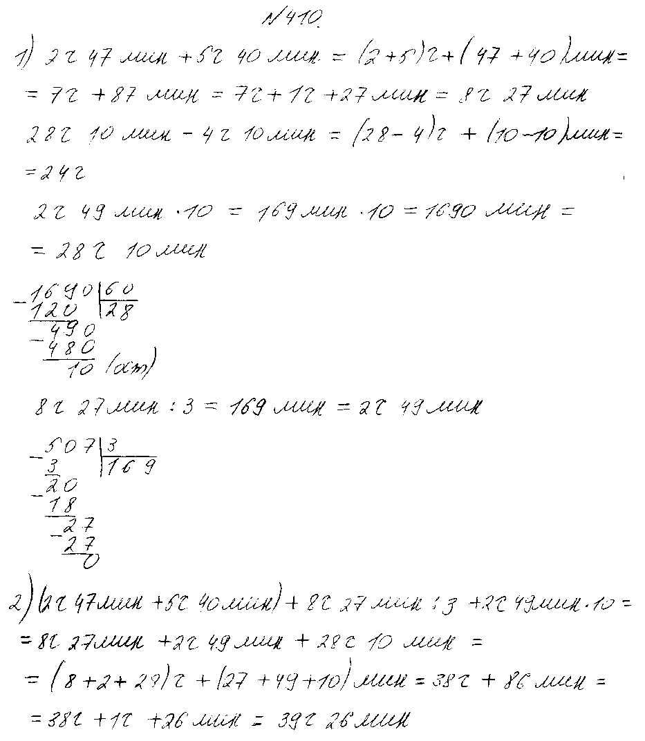 ГДЗ Математика 4 класс - 410