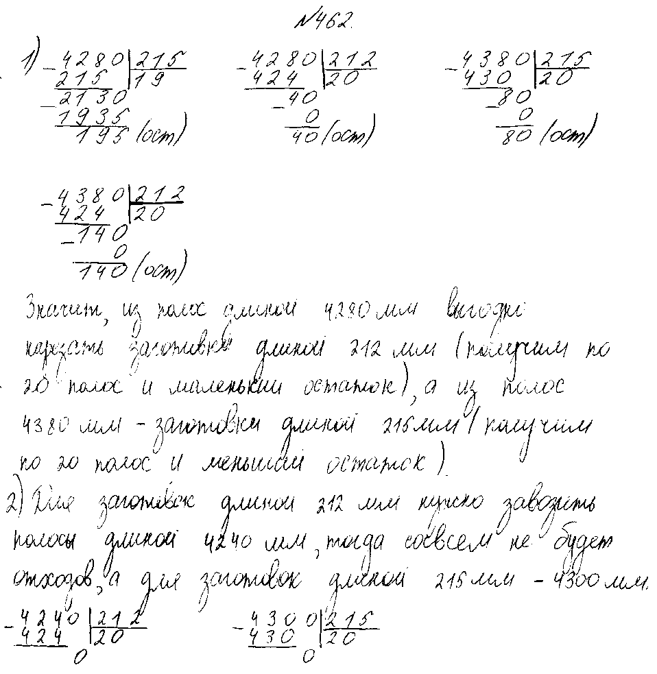 ГДЗ Математика 4 класс - 462