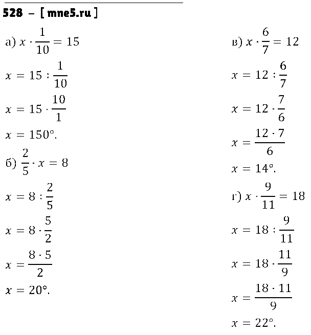 ГДЗ Математика 5 класс - 528