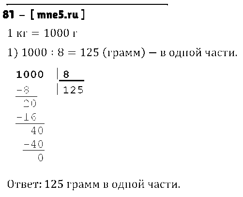 ГДЗ Математика 4 класс - 81