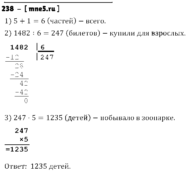ГДЗ Математика 4 класс - 238