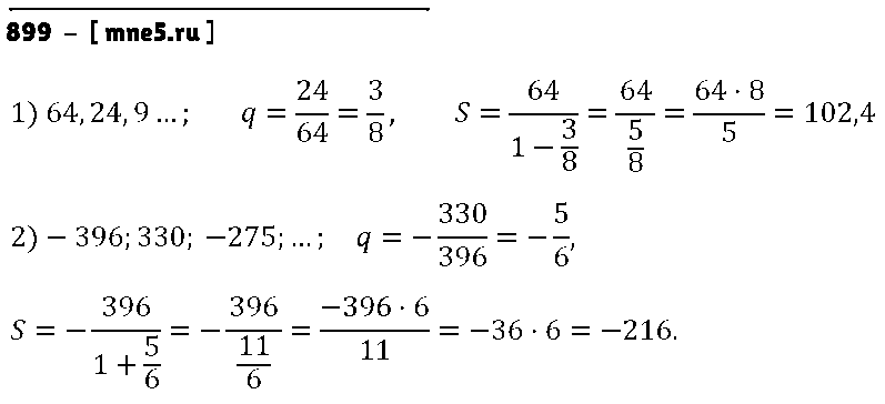 ГДЗ Алгебра 9 класс - 899