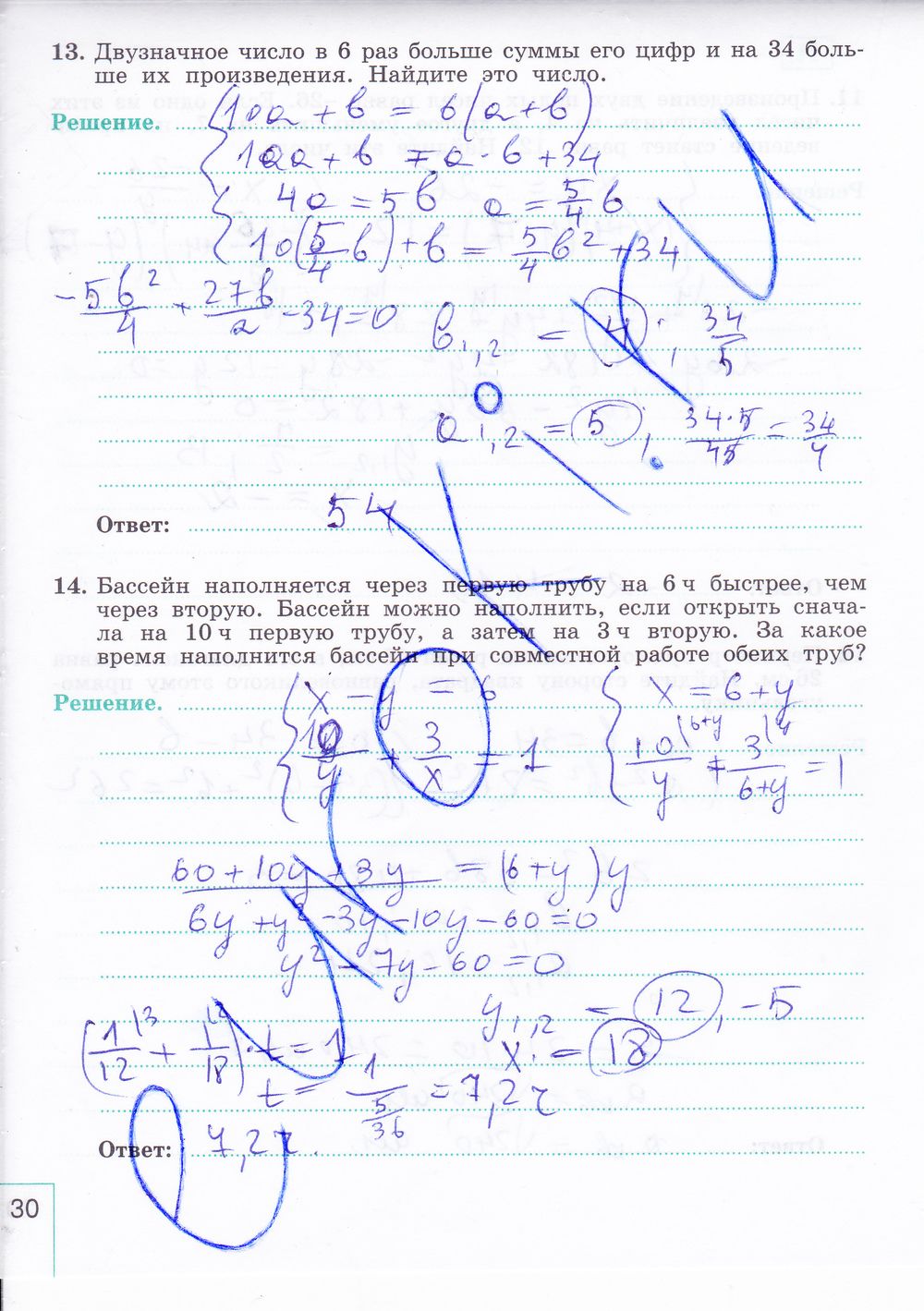 ГДЗ Алгебра 9 класс - стр. 30