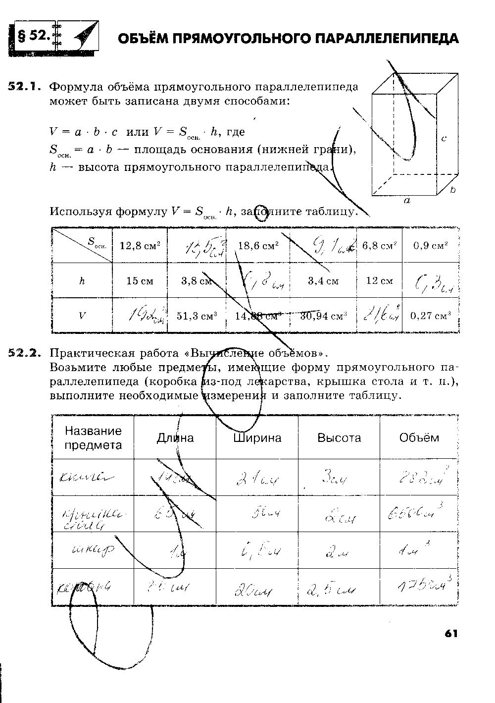 ГДЗ Математика 5 класс - стр. 61