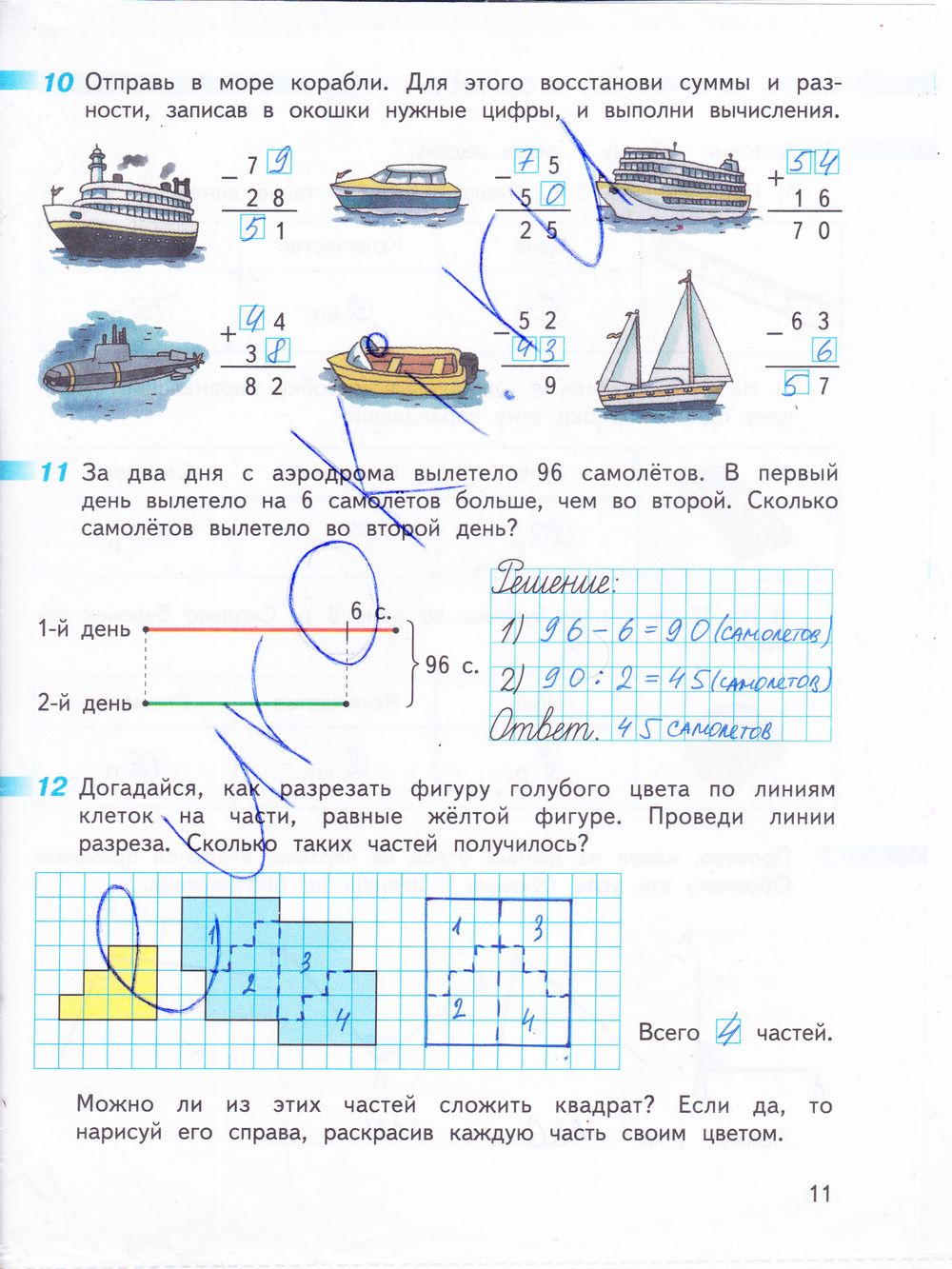 ГДЗ Математика 3 класс - стр. 11
