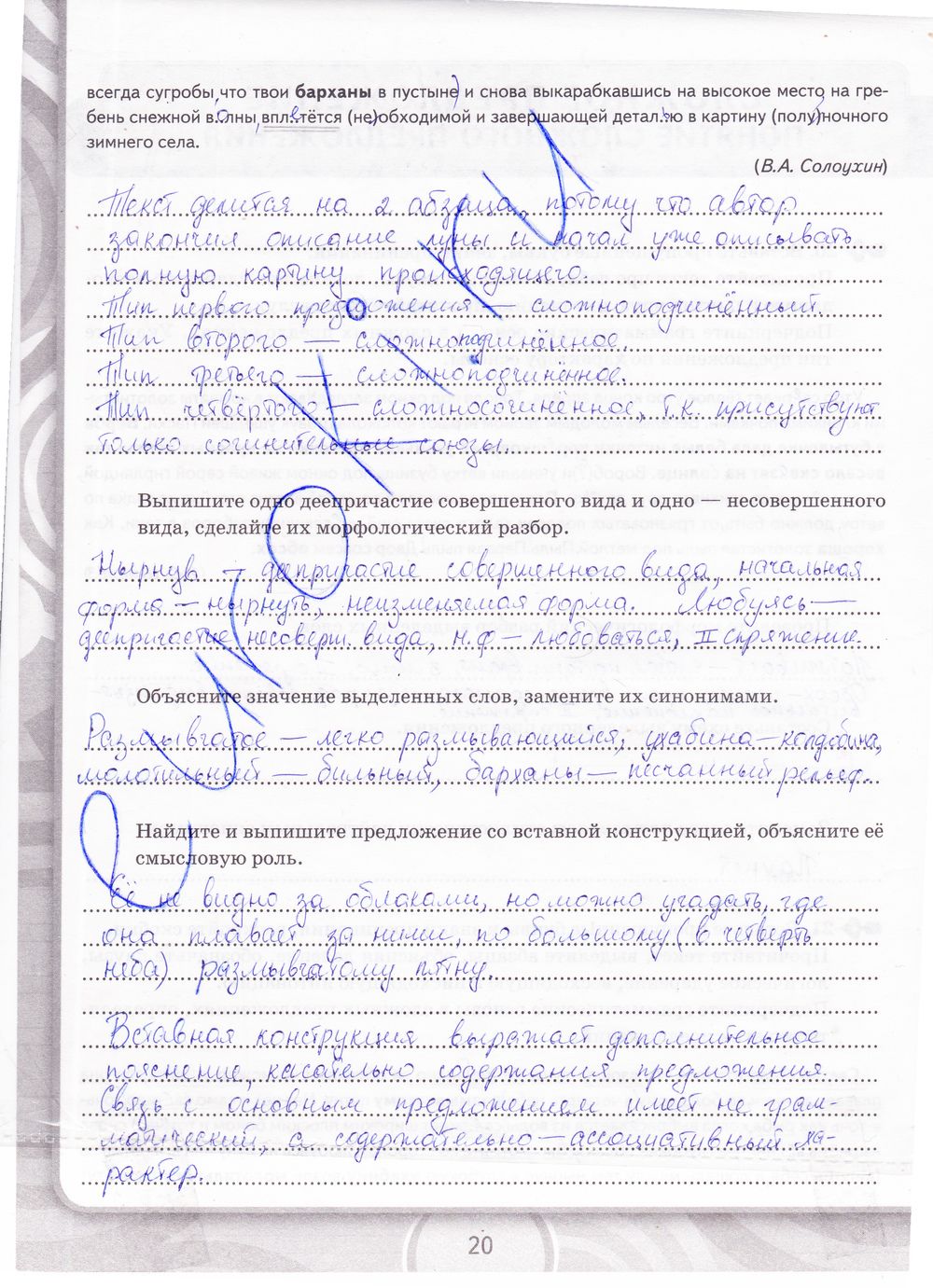ГДЗ Русский язык 9 класс - стр. 20