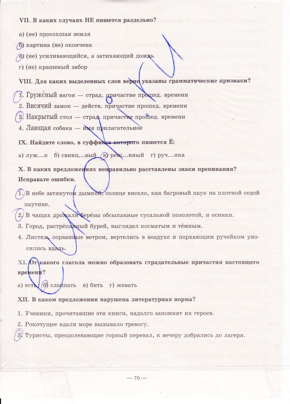 ГДЗ Русский язык 7 класс - стр. 70