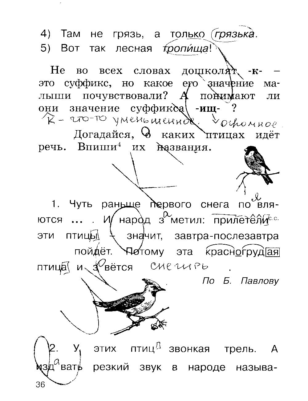 ГДЗ Русский язык 2 класс - стр. 36