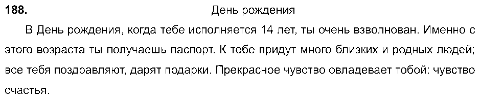 ГДЗ Русский язык 8 класс - 188