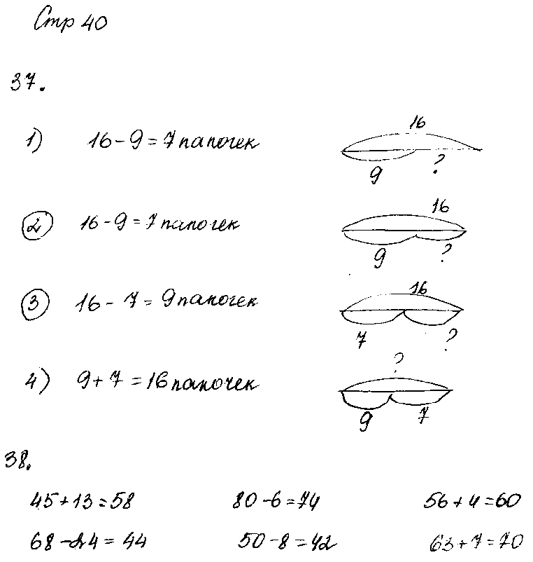 ГДЗ Математика 2 класс - стр. 40