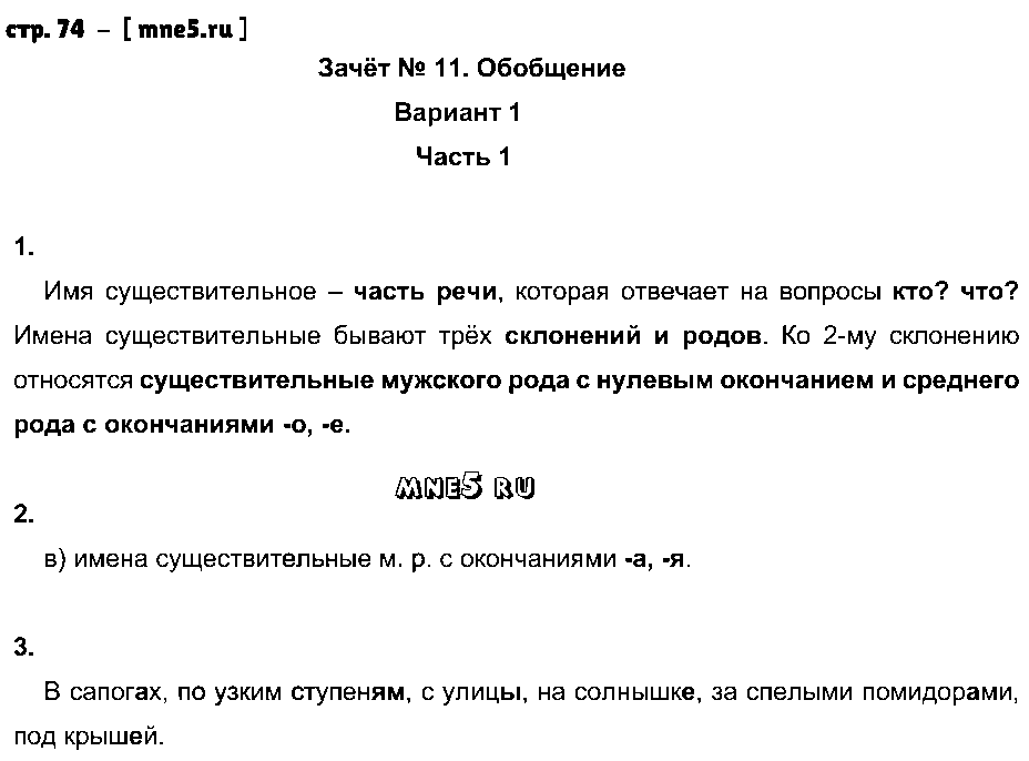 ГДЗ Русский язык 4 класс - стр. 74