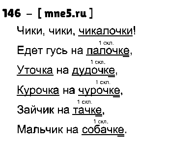 ГДЗ Русский язык 3 класс - 146