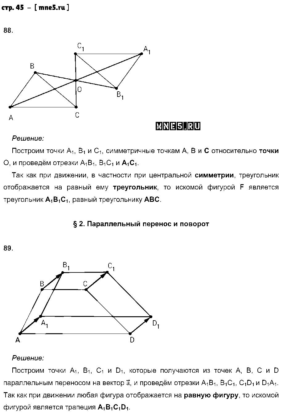 ГДЗ Геометрия 9 класс - стр. 45