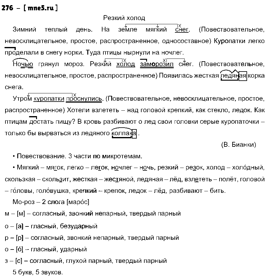 ГДЗ Русский язык 3 класс - 276