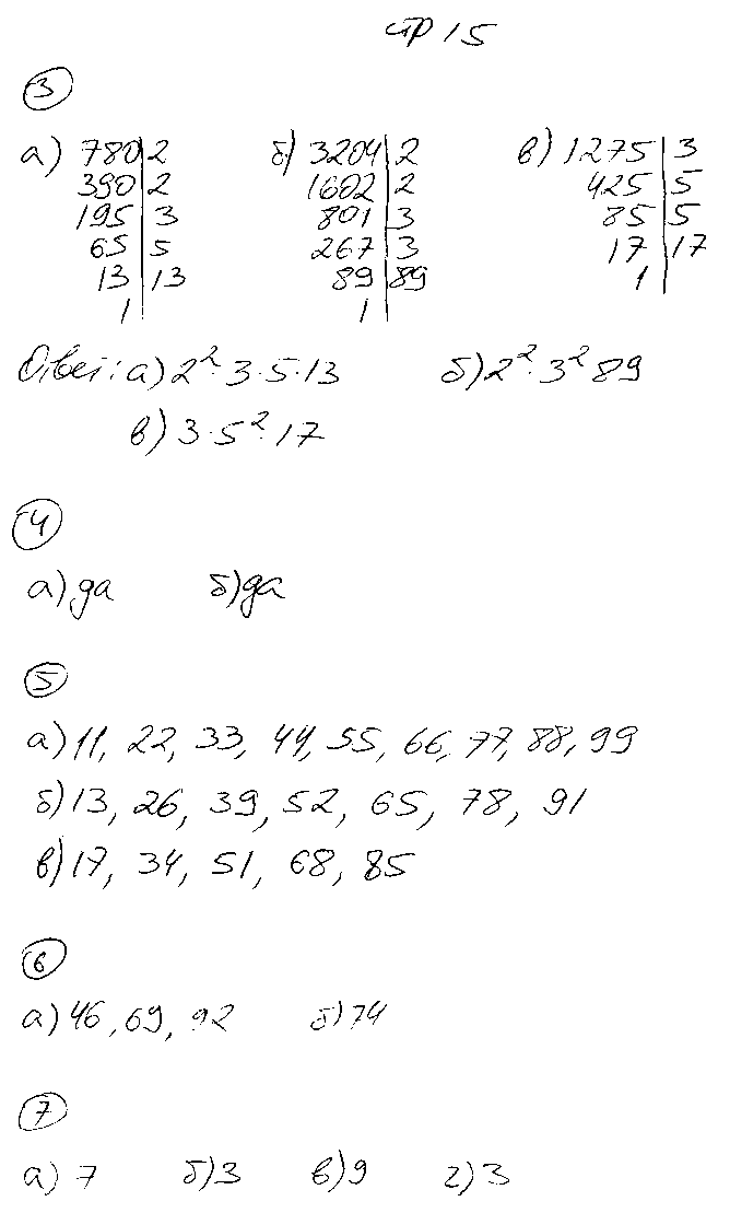 ГДЗ Математика 5 класс - стр. 15