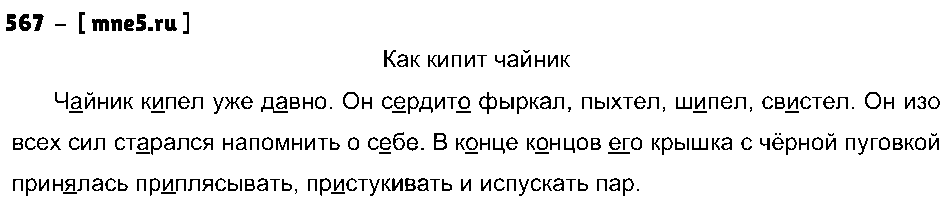 ГДЗ Русский язык 4 класс - 567