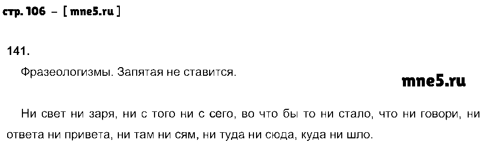 ГДЗ Русский язык 7 класс - стр. 106