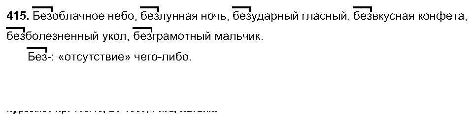 ГДЗ Русский язык 5 класс - 415