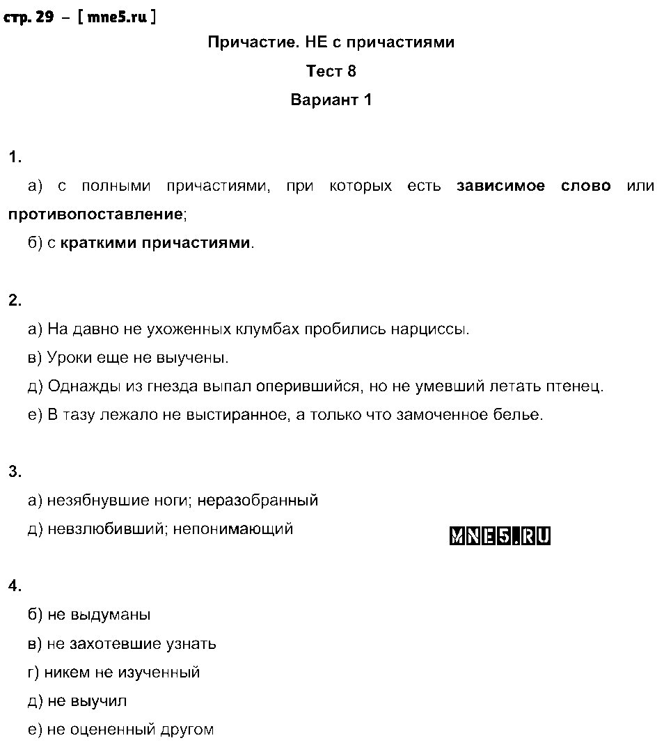 ГДЗ Русский язык 7 класс - стр. 29