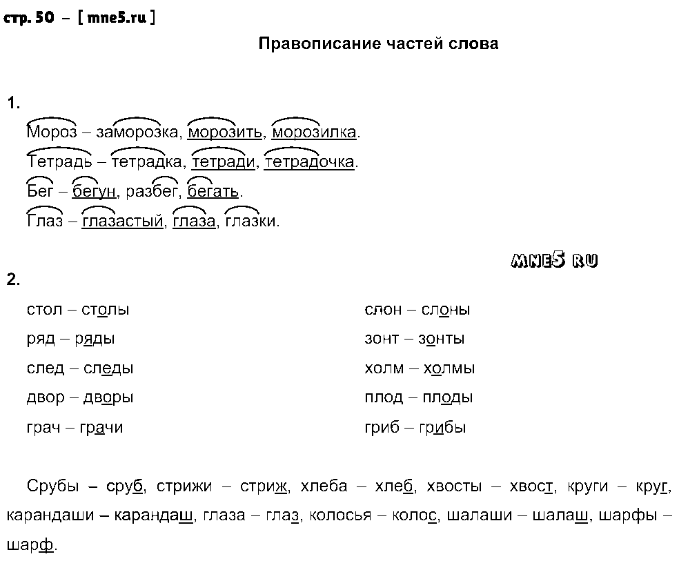 ГДЗ Русский язык 3 класс - стр. 50