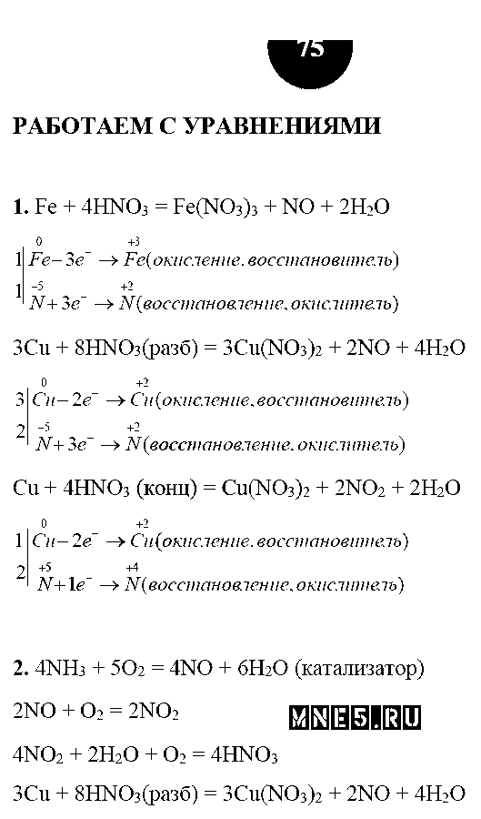 ГДЗ Химия 9 класс - стр. 75