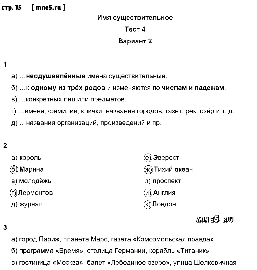 ГДЗ Русский язык 5 класс - стр. 15