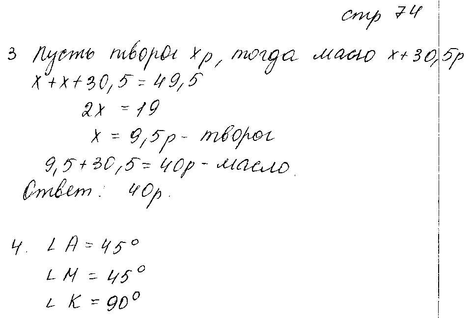 ГДЗ Математика 5 класс - стр. 74