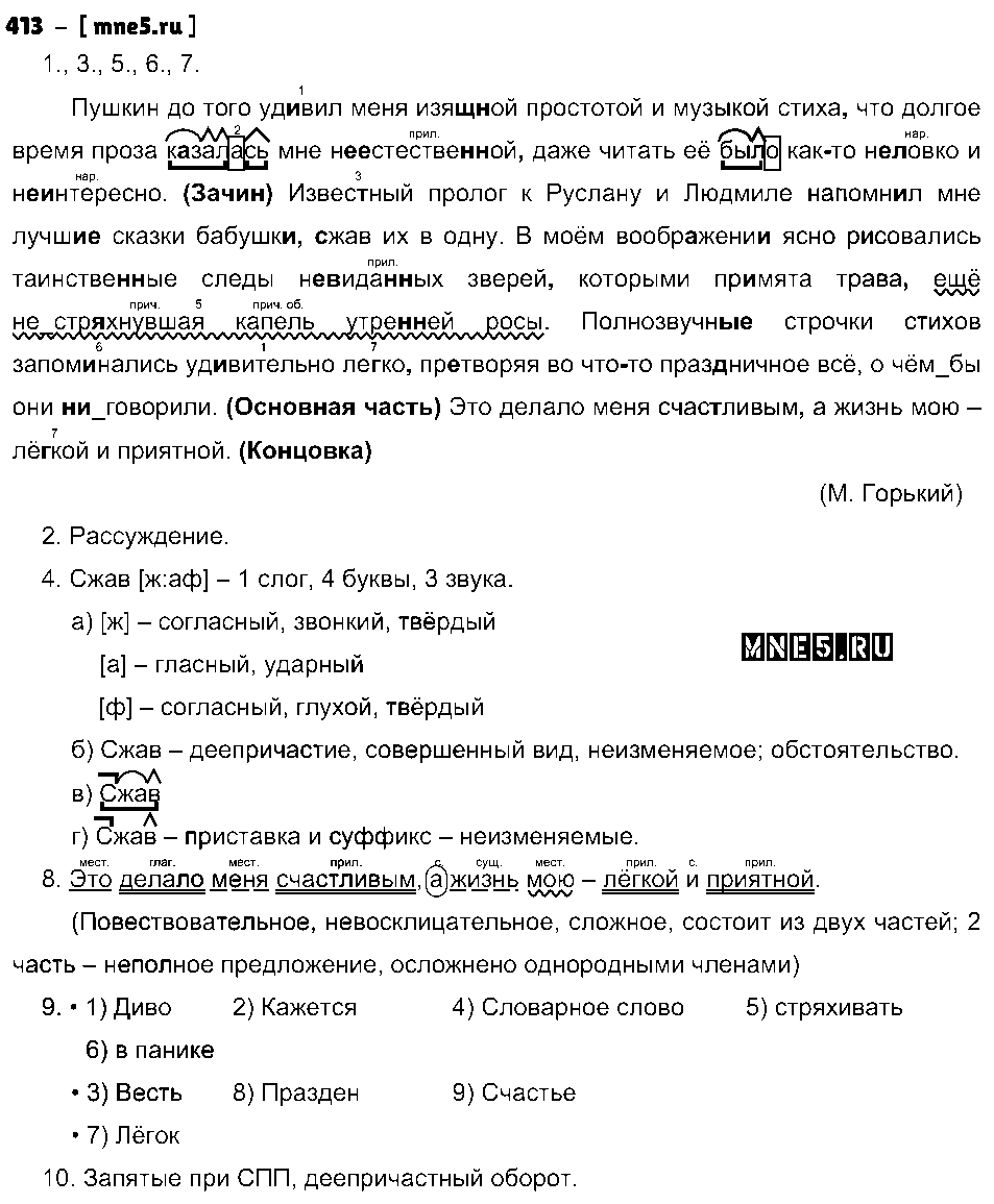 ГДЗ Русский язык 8 класс - 413