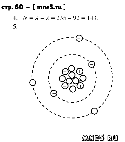 ГДЗ Физика 8 класс - стр. 60
