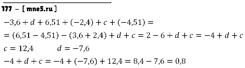 ГДЗ Математика 6 класс - 177