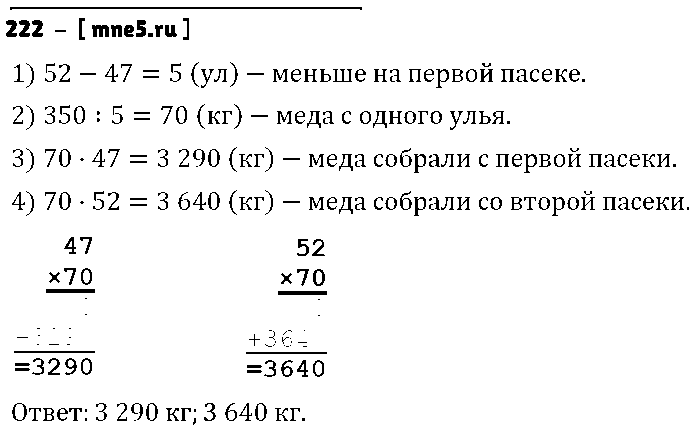ГДЗ Математика 4 класс - 222