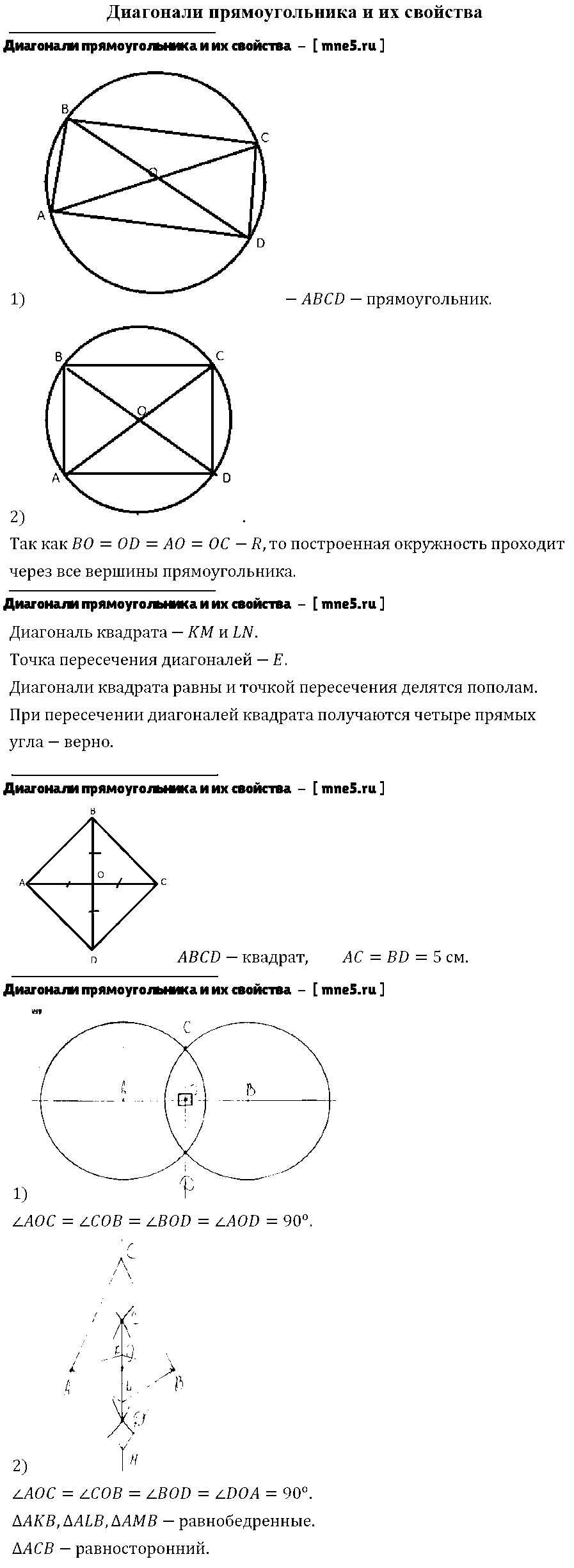 ГДЗ Математика 4 класс - Диагонали прямоугольника и их свойства