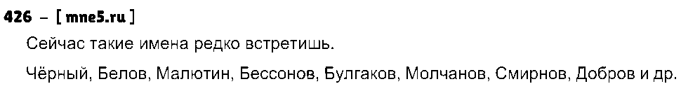 ГДЗ Русский язык 3 класс - 426