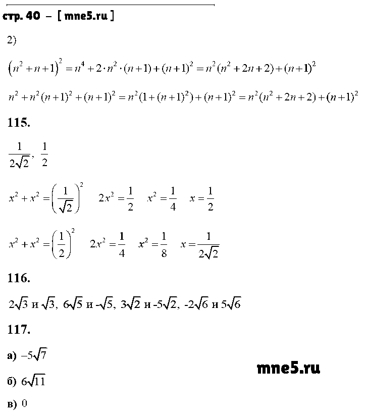 ГДЗ Алгебра 8 класс - стр. 40