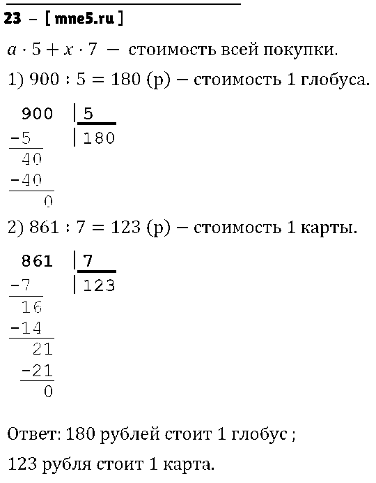 ГДЗ Математика 4 класс - 23